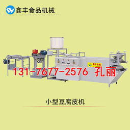 【江蘇鹽城豆腐皮機生產(chǎn)商豆腐皮機則呢么使用技術(shù)好學(xué)嗎】-